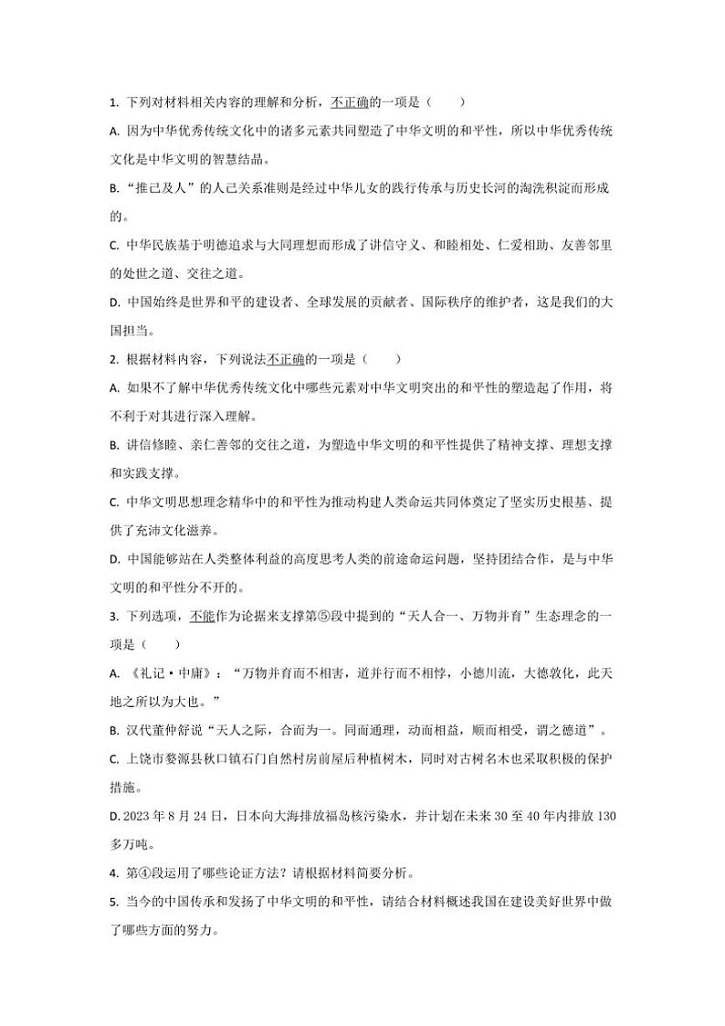 湖北省荆州市艺术高级中学2024～2025学年高一上学期10月月考语文试卷（含答案）03