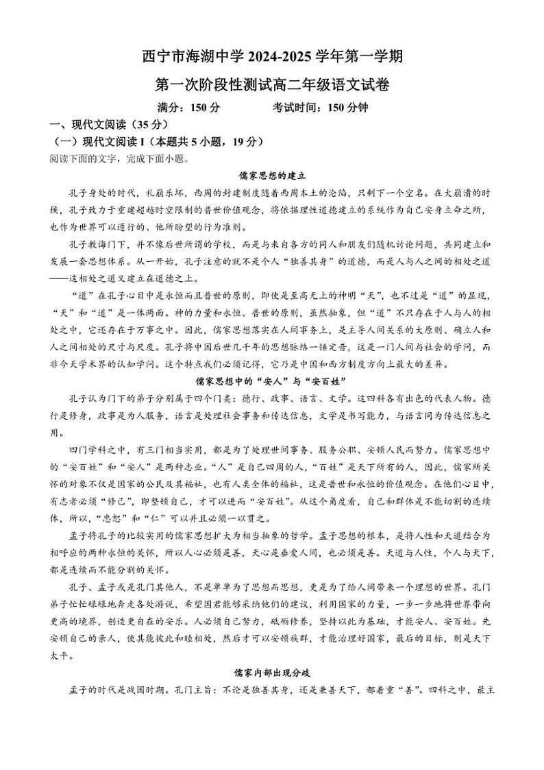 青海省西宁市海湖中学2024～2025学年高二上学期第一阶段测试月考语文试卷（含答案）第1页
