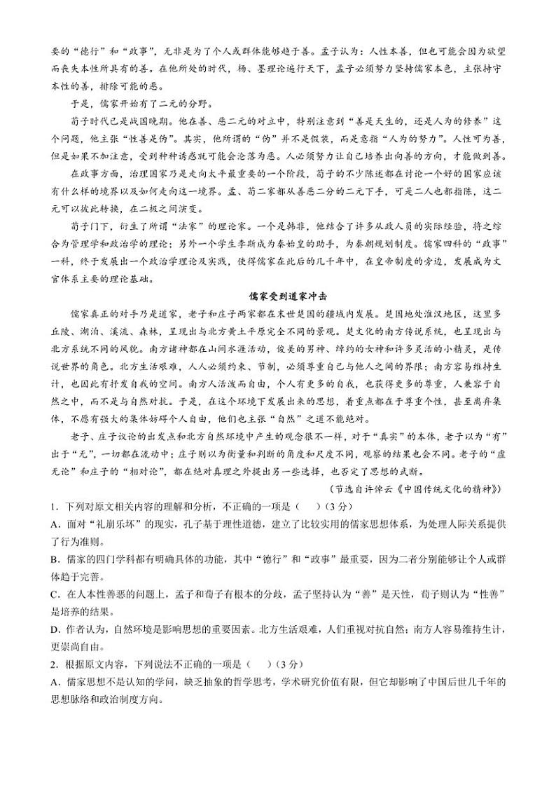 青海省西宁市海湖中学2024～2025学年高二上学期第一阶段测试月考语文试卷（含答案）第2页