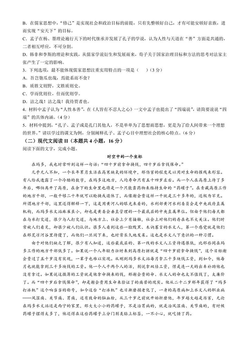 青海省西宁市海湖中学2024～2025学年高二上学期第一阶段测试月考语文试卷（含答案）第3页