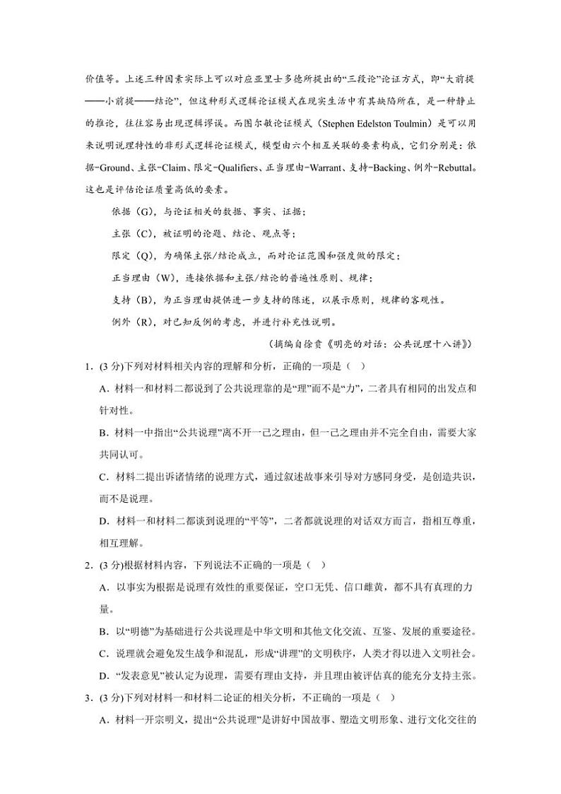 吉林省友好学校2024～2025学年高三上学期10月期中考试语文试题（含答案）第3页