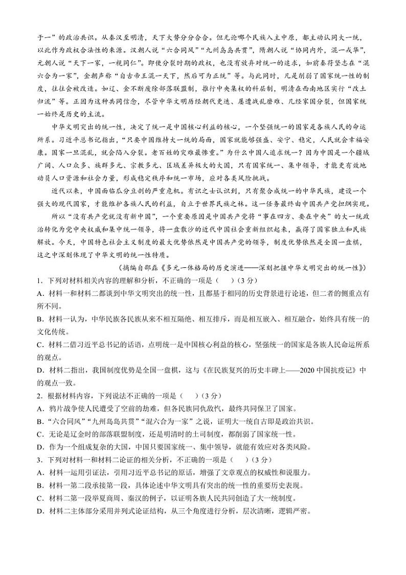 青海省西宁市海湖中学2024～2025学年高三上学期第一阶段测试月考语文试卷（含答案）第2页