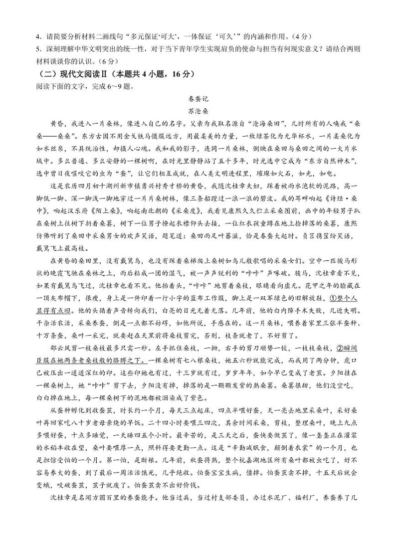 青海省西宁市海湖中学2024～2025学年高三上学期第一阶段测试月考语文试卷（含答案）第3页