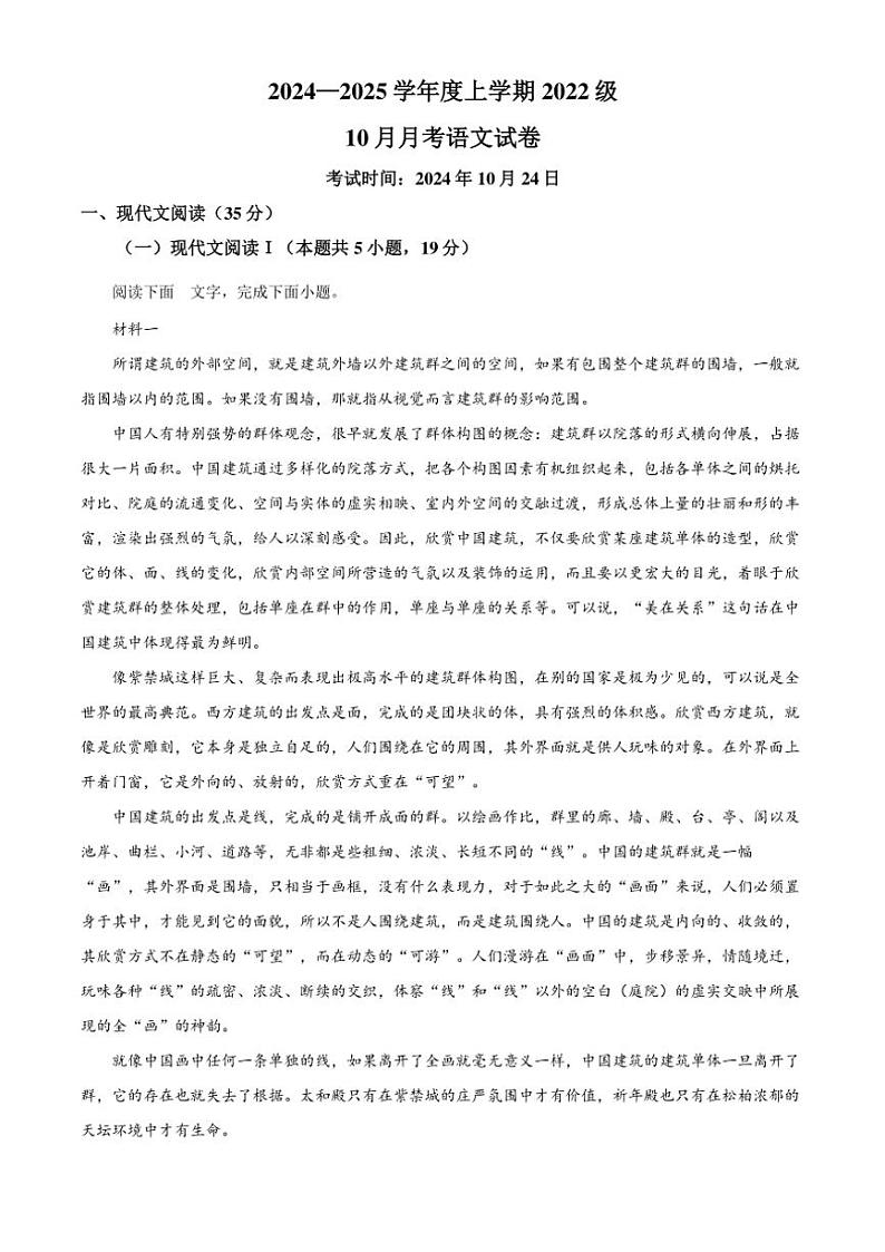 湖北省荆州市沙市中学2024～2025学年高三上学期10月月考语文试题（含解析）第1页