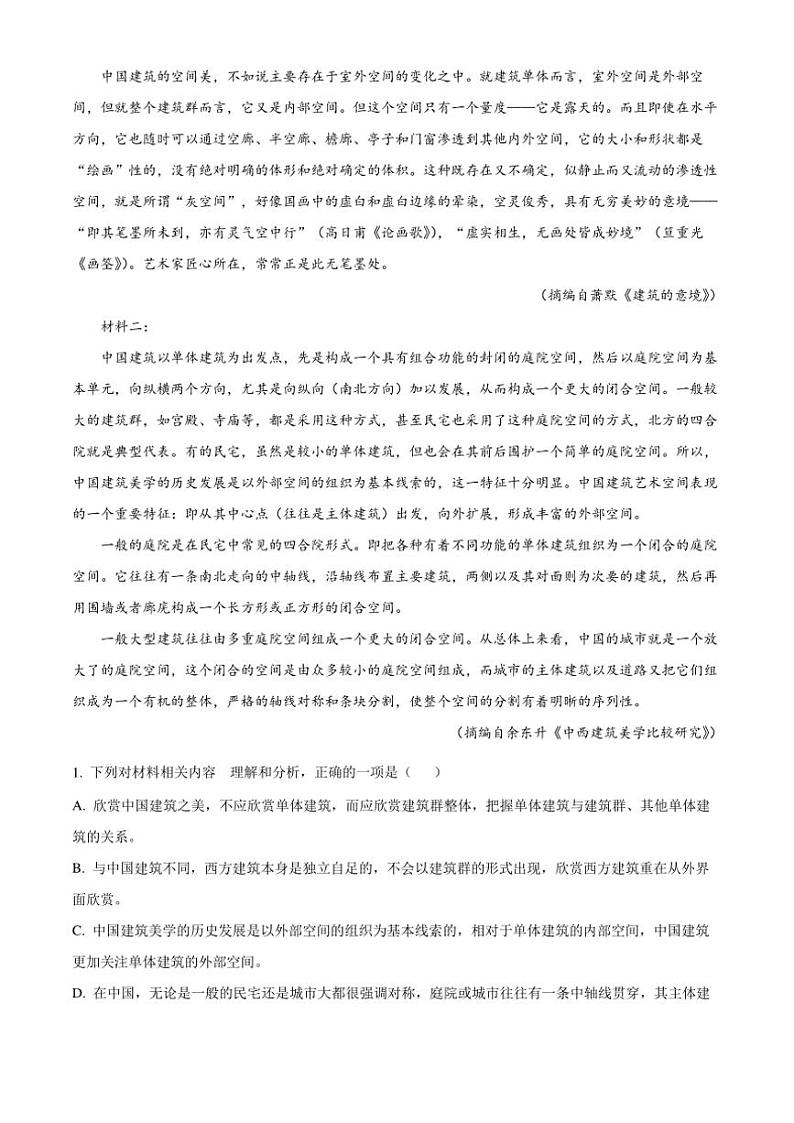 湖北省荆州市沙市中学2024～2025学年高三上学期10月月考语文试题（含解析）第2页
