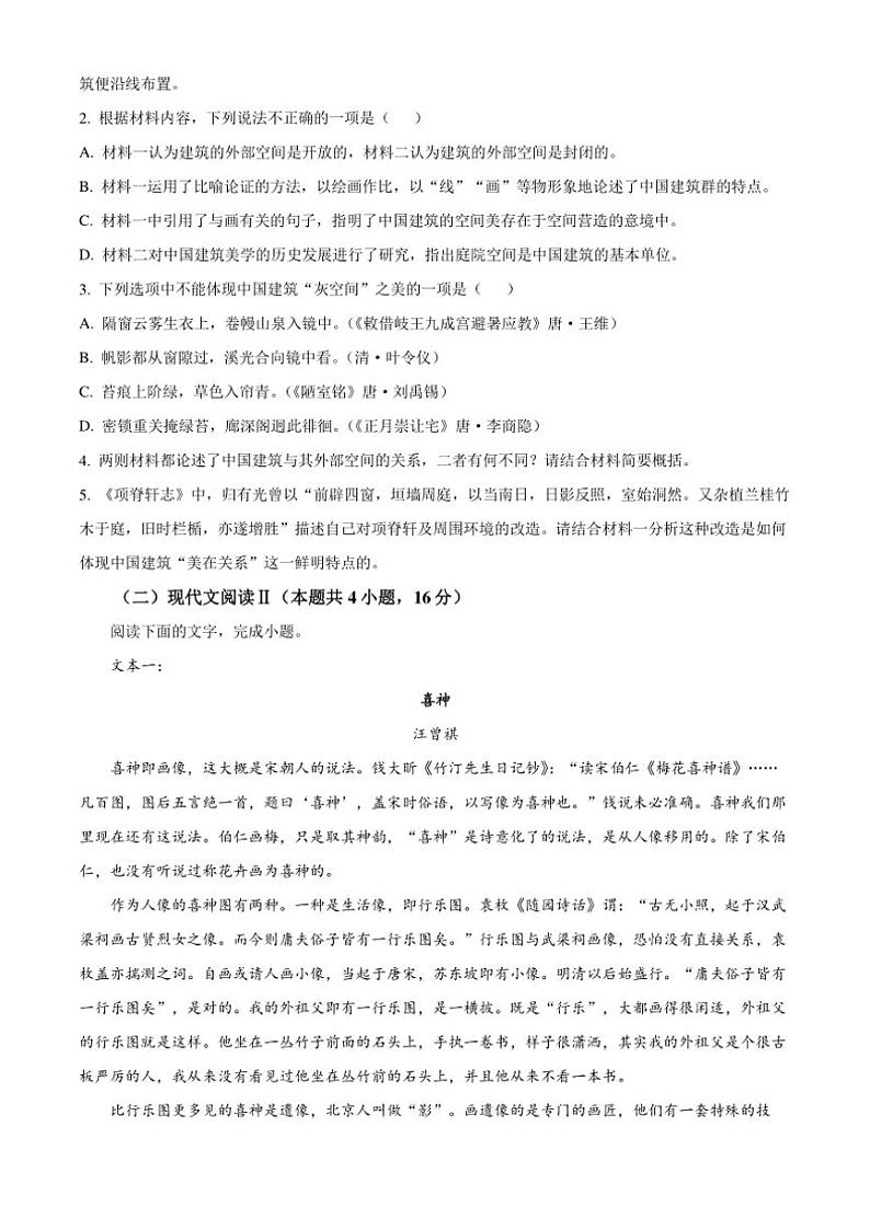 湖北省荆州市沙市中学2024～2025学年高三上学期10月月考语文试题（含解析）第3页