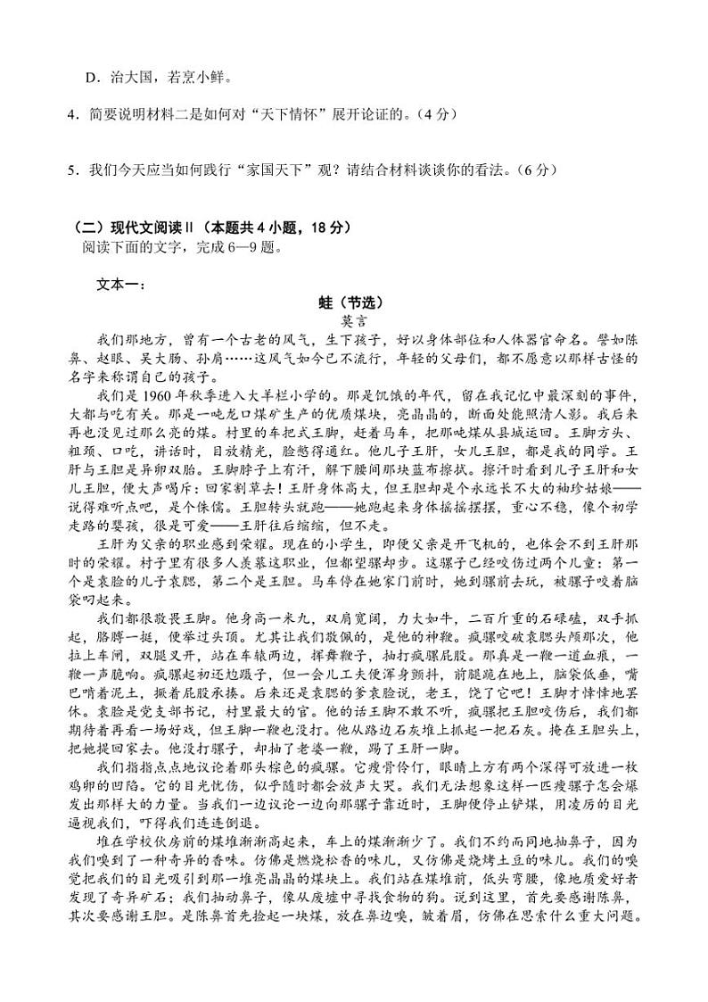 四川省绵阳市盐亭中学2024～2025学年高二上学期10月月考语文试题（含答案）第3页