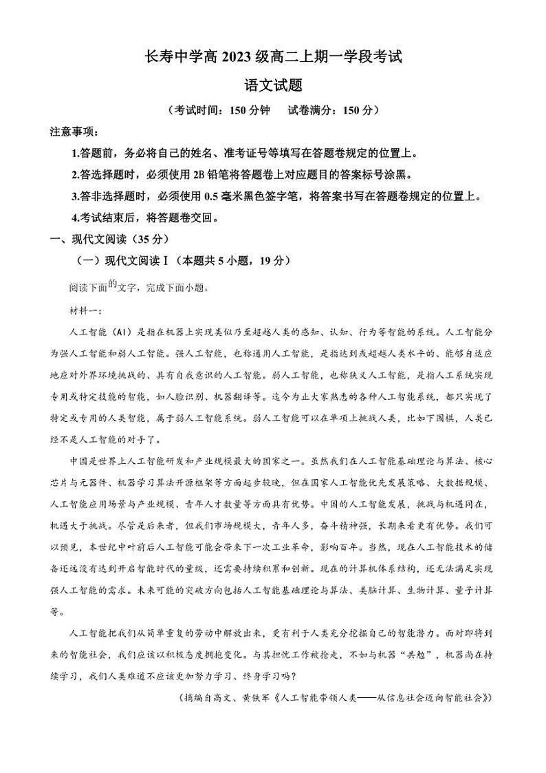 重庆市长寿中学2024～2025学年高二上学期10月月考语文试题 （含解析）第1页