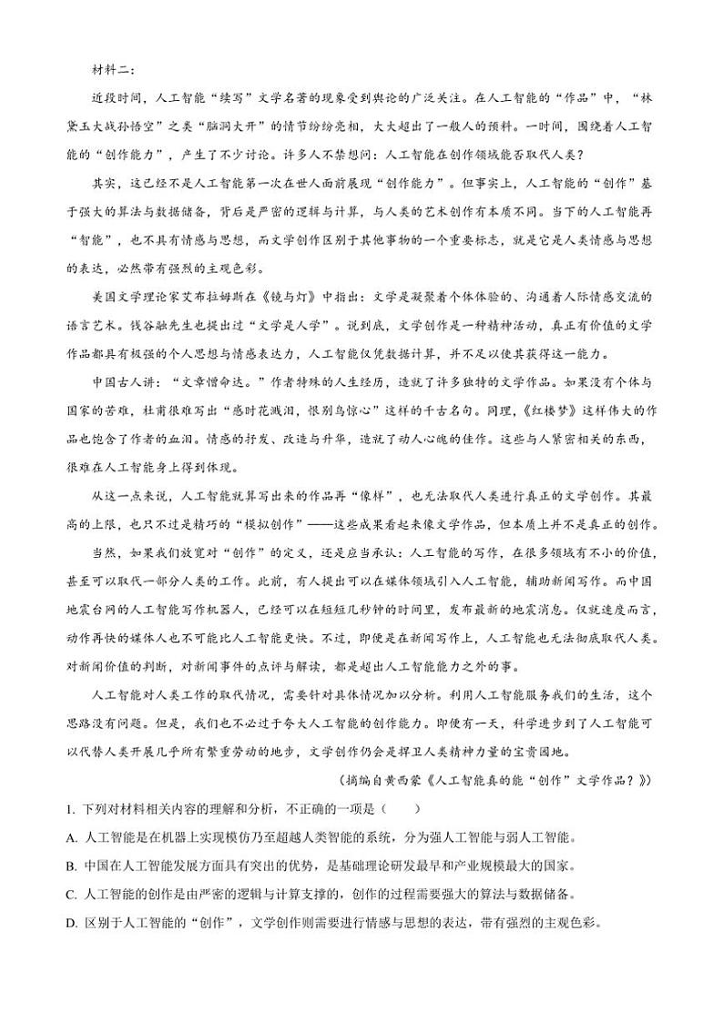 重庆市长寿中学2024～2025学年高二上学期10月月考语文试题 （含解析）第2页