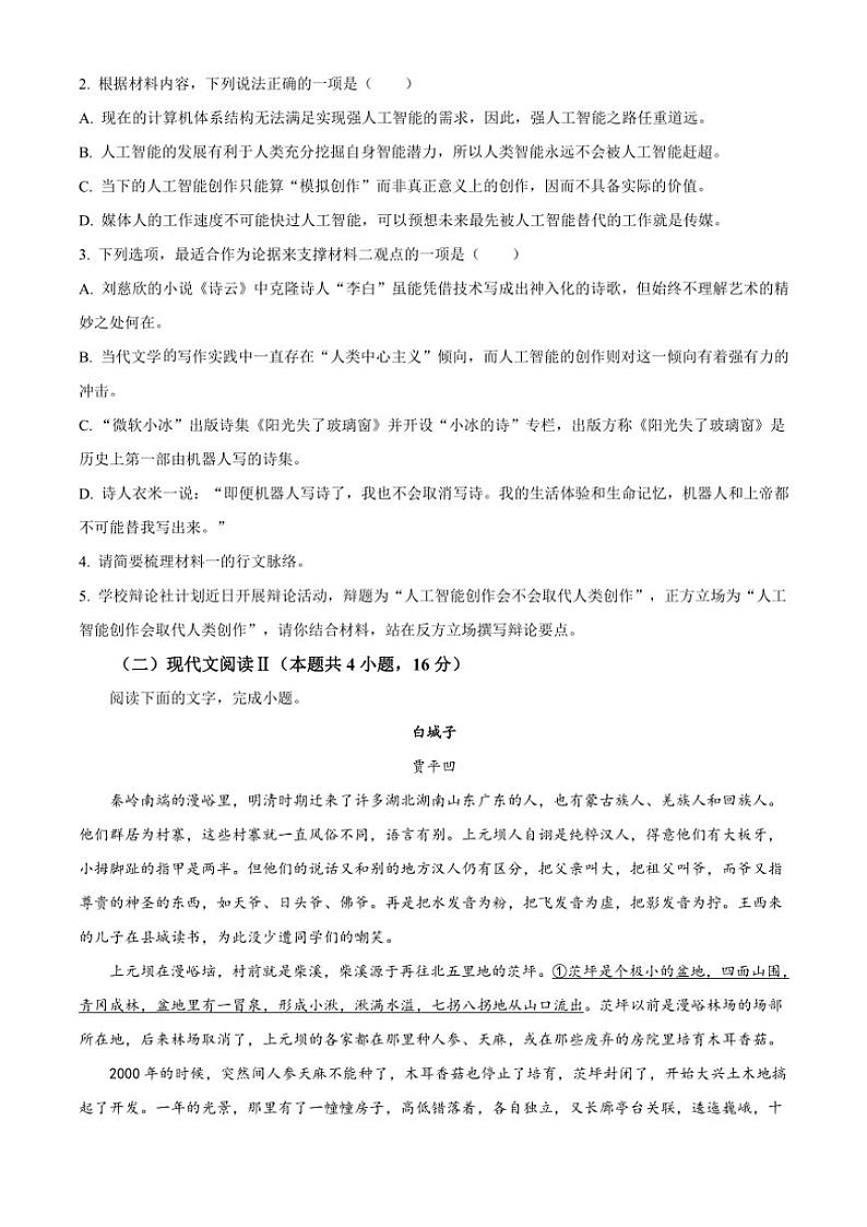 重庆市长寿中学2024～2025学年高二上学期10月月考语文试题 （含解析）第3页