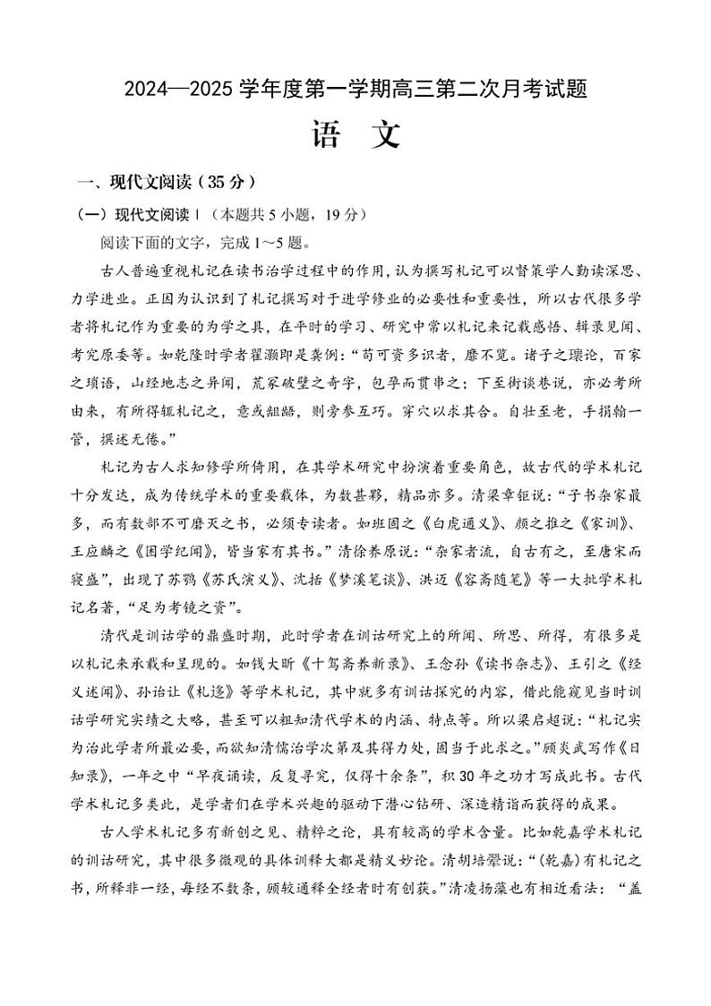海南省文昌市文昌中学2024～2025学年高三上学期第二次月考试题 语文试题（含答案）01