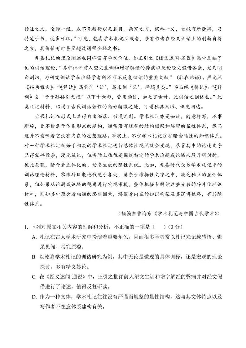 海南省文昌市文昌中学2024～2025学年高三上学期第二次月考试题 语文试题（含答案）02
