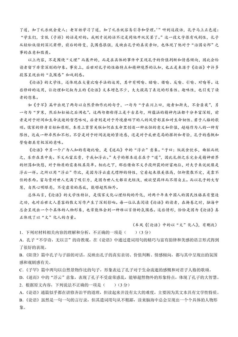 湖北省武汉市部分重点中学2023～2024学年高二上学期期中联考语文试题（无答案）第2页