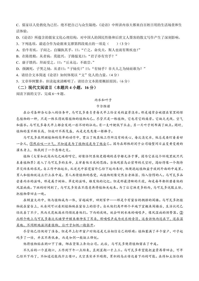 湖北省武汉市部分重点中学2023～2024学年高二上学期期中联考语文试题（无答案）第3页