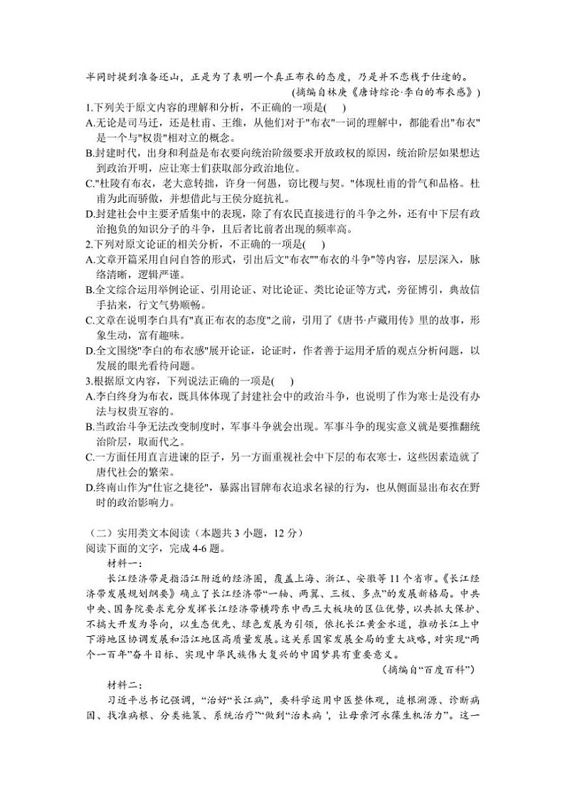 甘肃省白银市靖远县第二高级中学2021～2022学年高二上学期期中考试（一）语文试卷（含答案）第2页
