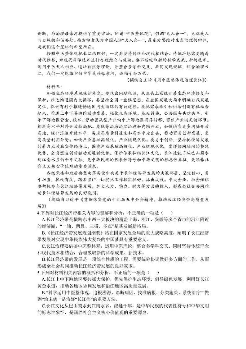 甘肃省白银市靖远县第二高级中学2021～2022学年高二上学期期中考试（一）语文试卷（含答案）第3页