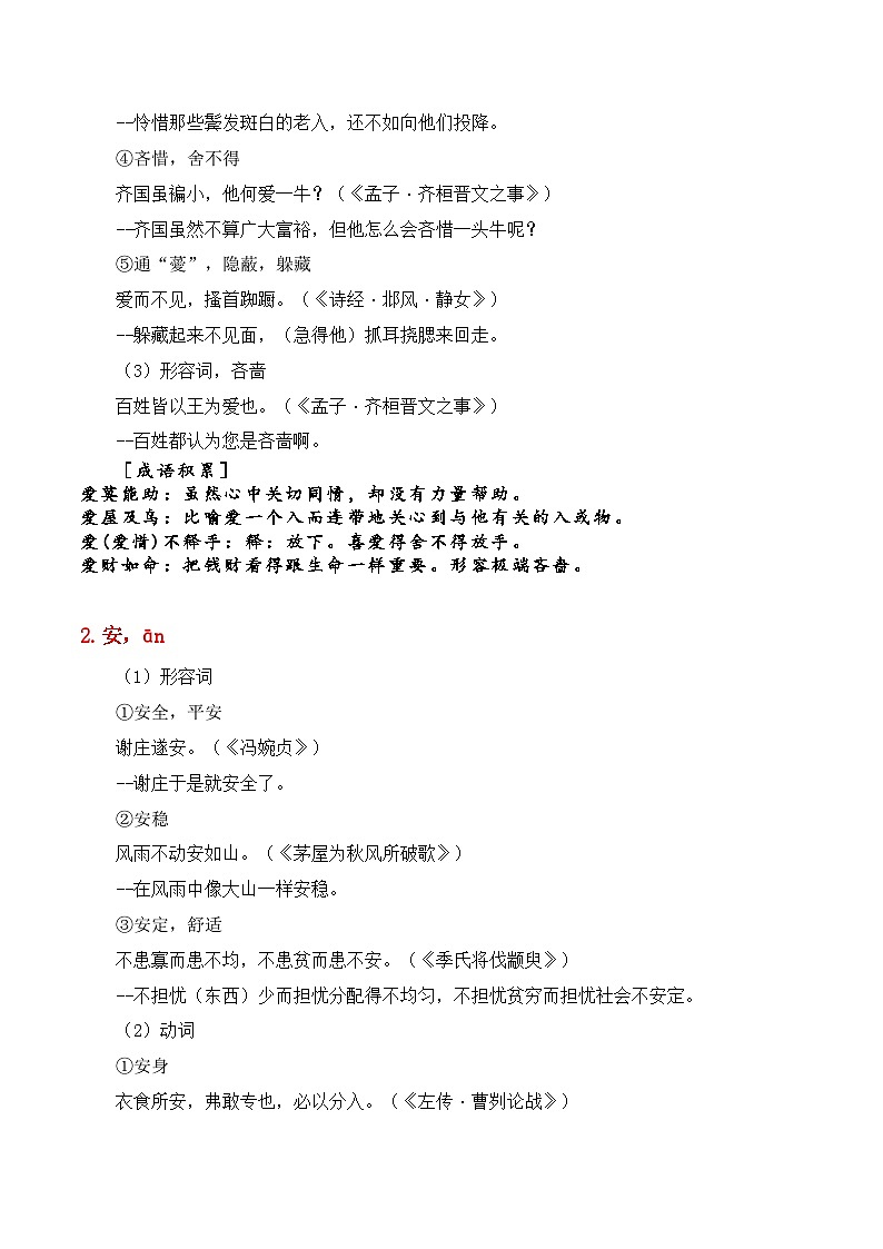 2025年高考语文复习知识清单第六章文言文阅读专题06：必背120个文言实词(1-40)+成语助记+小故事练习(学生版+解析)第2页