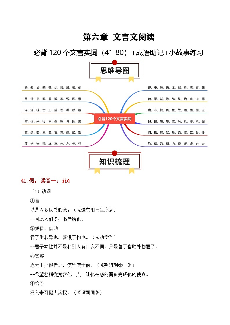 2025年高考语文复习知识清单第六章文言文阅读专题07：必背120个文言实词(41-80)+成语助记+小故事练习(学生版+解析)01