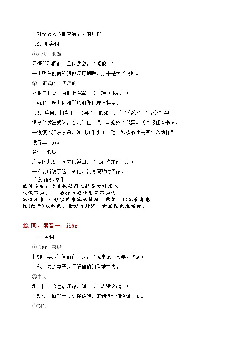 2025年高考语文复习知识清单第六章文言文阅读专题07：必背120个文言实词(41-80)+成语助记+小故事练习(学生版+解析)02
