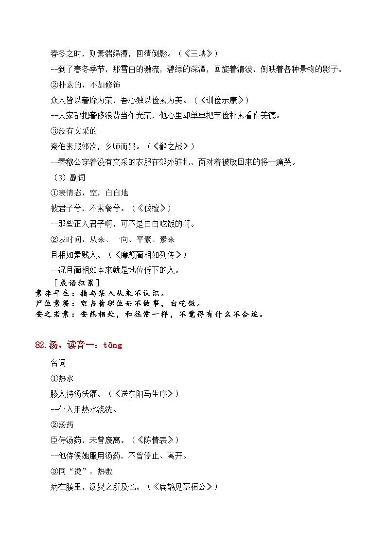 2025年高考语文复习知识清单第六章文言文阅读专题08：必背120个文言实词(81-120)+成语助记+小故事练习(学生版+解析)02