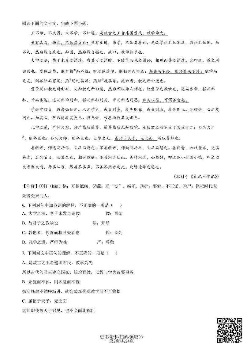 2022北京首都师大附中高二（上）期中语文试卷（含答案）第2页