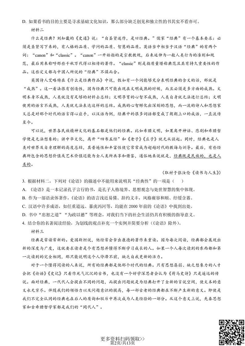 2022北京理工大附中高二（上）期中语文试卷（含答案）第2页