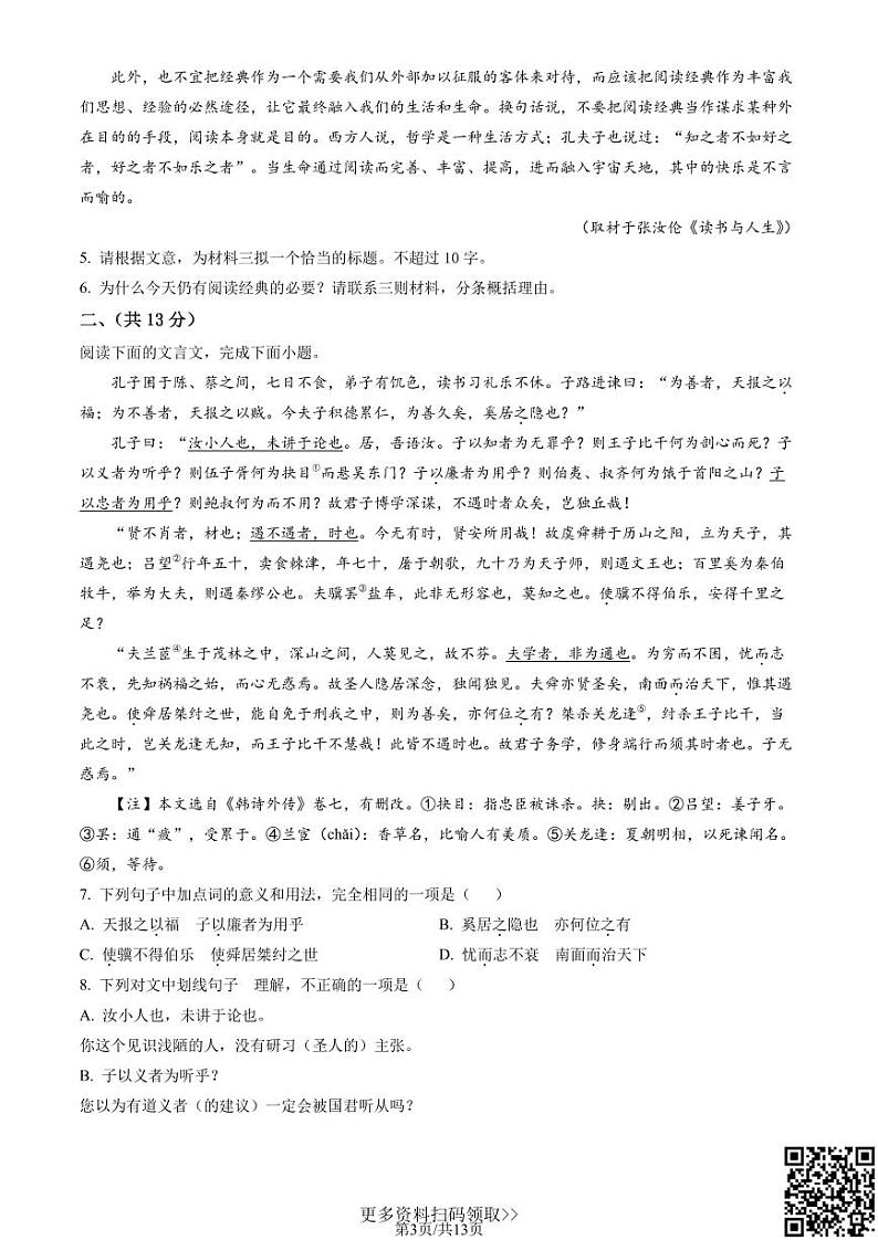 2022北京理工大附中高二（上）期中语文试卷（含答案）第3页