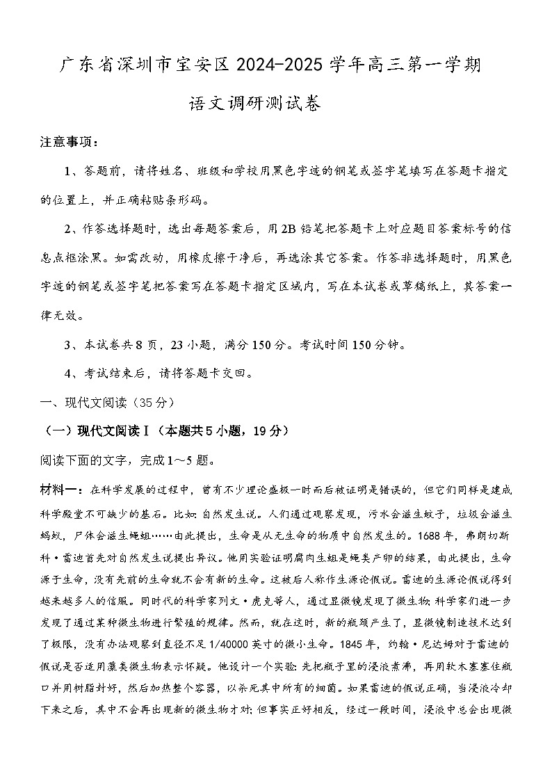 广东省深圳市宝安区2024-2025学年高三上学期10月第一次调研测试 语文 Word版（附参考答案）01