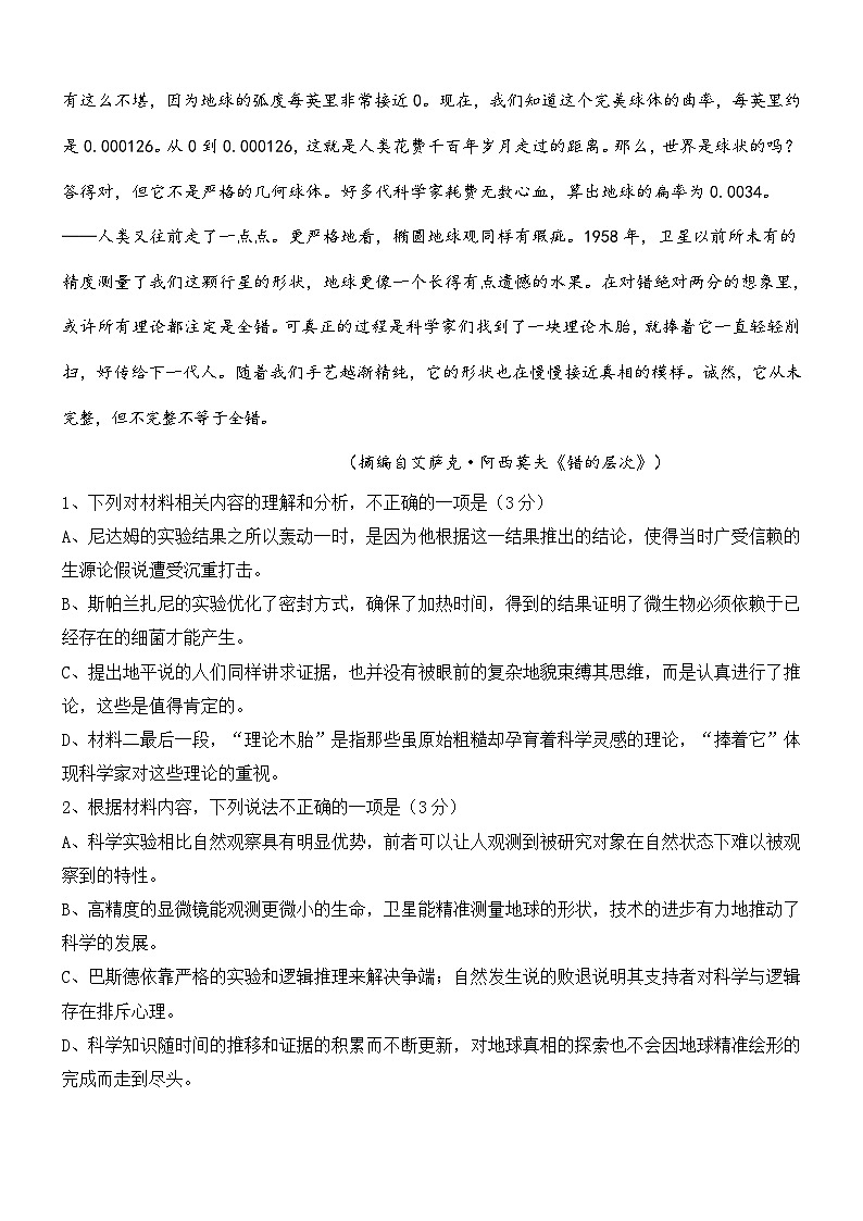 广东省深圳市宝安区2024-2025学年高三上学期10月第一次调研测试 语文 Word版（附参考答案）03