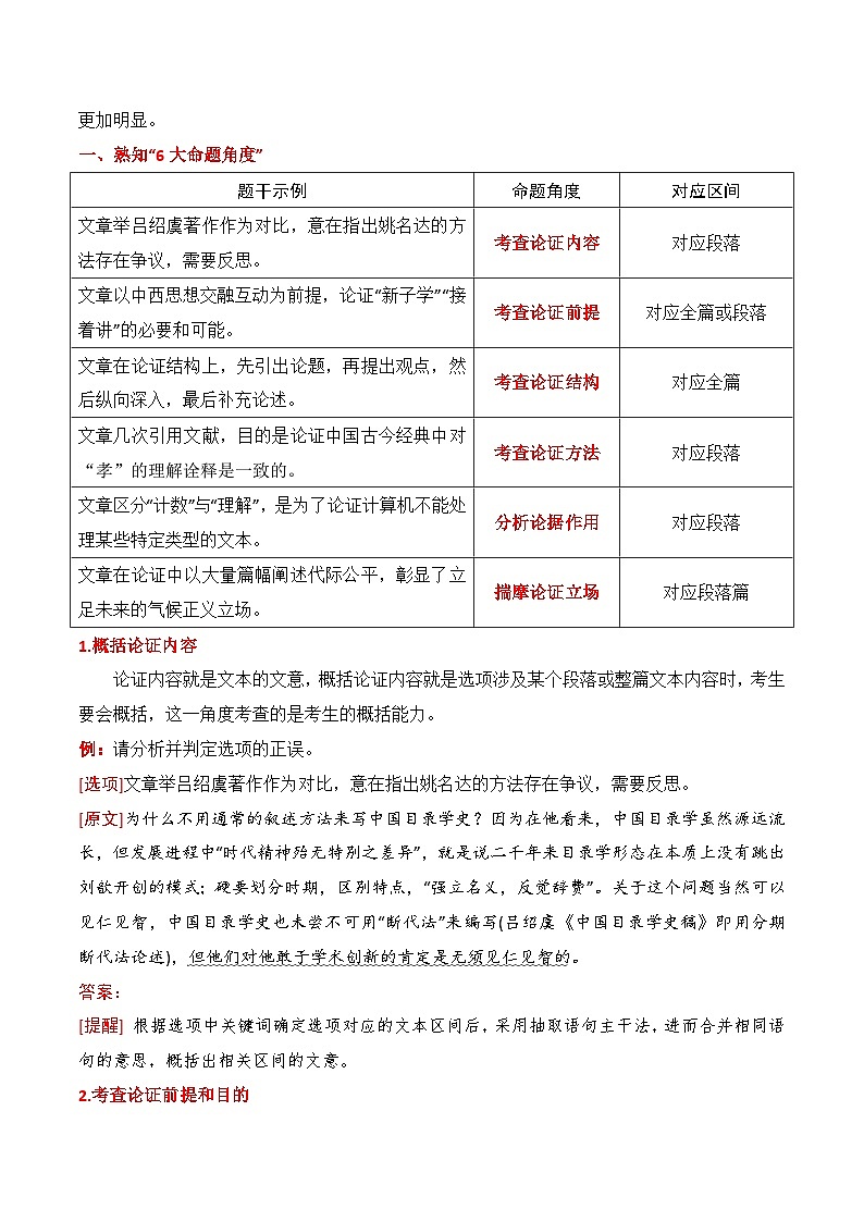 2025年高考语文复习知识清单第1章信息类文本阅读专题04：信息类文本分析论点、论据、论证(学生版+解析)第2页