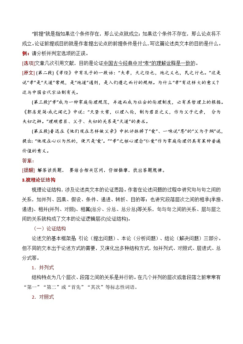 2025年高考语文复习知识清单第1章信息类文本阅读专题04：信息类文本分析论点、论据、论证(学生版+解析)第3页