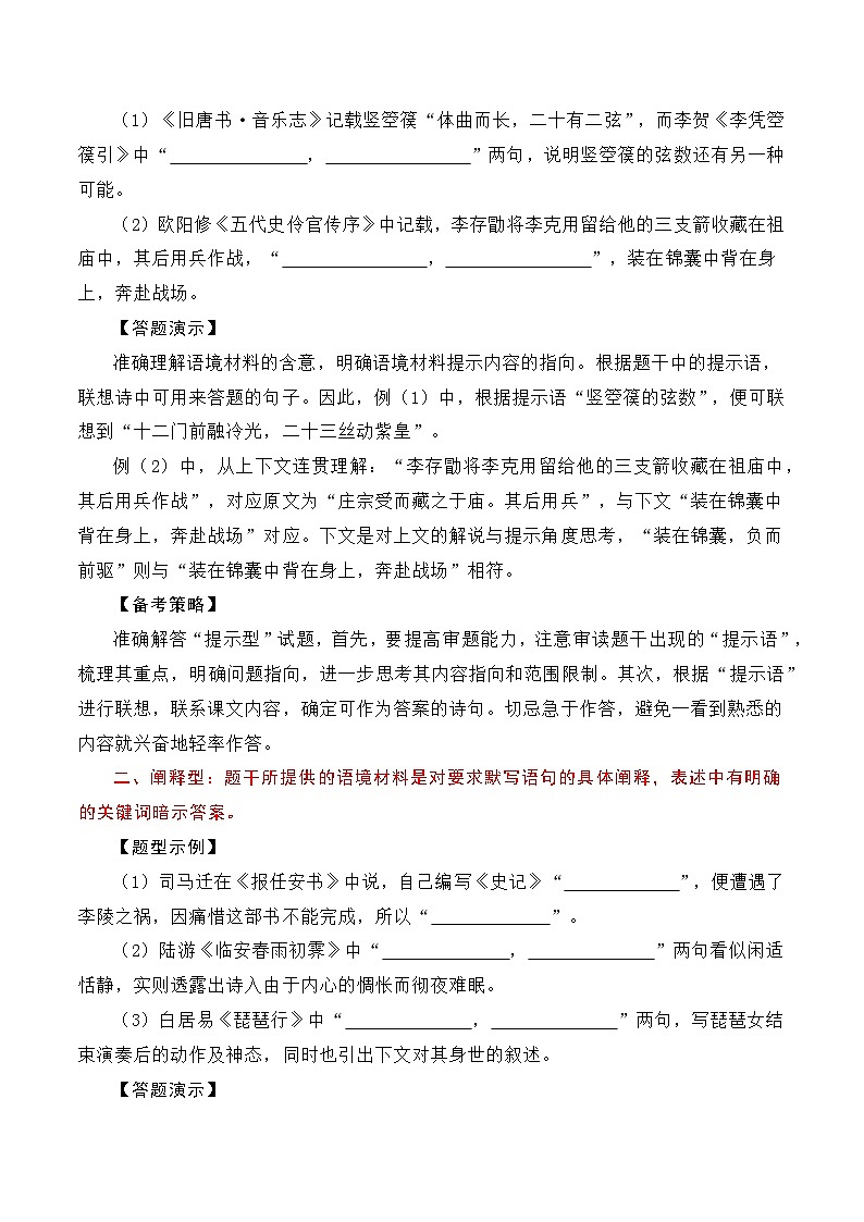 2025年高考语文复习知识清单第八章名篇名句默写专题01：名篇名句默写题型讲解(学生版+解析)第2页