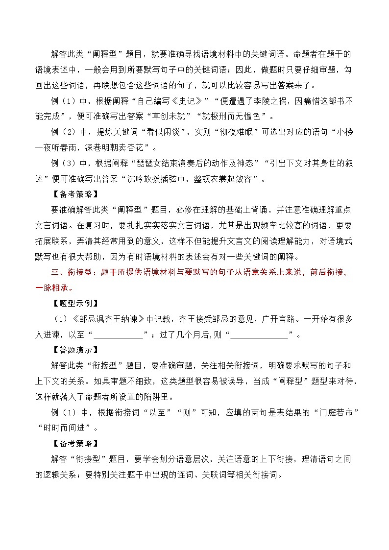 2025年高考语文复习知识清单第八章名篇名句默写专题01：名篇名句默写题型讲解(学生版+解析)第3页