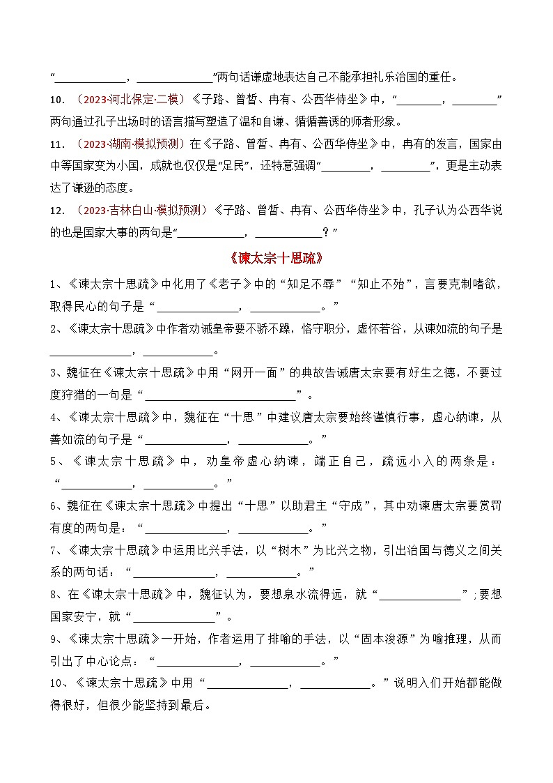 2025年高考语文复习知识清单第八章名篇名句默写专题03：名篇名句默写必修下册8篇(学生版+解析)03
