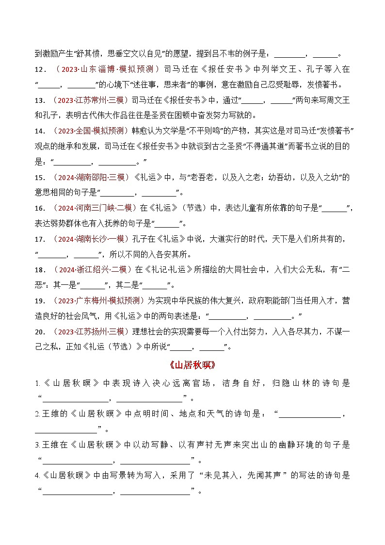 2025年高考语文复习知识清单第八章名篇名句默写专题07：名篇名句默写课外10篇(学生版+解析)第3页