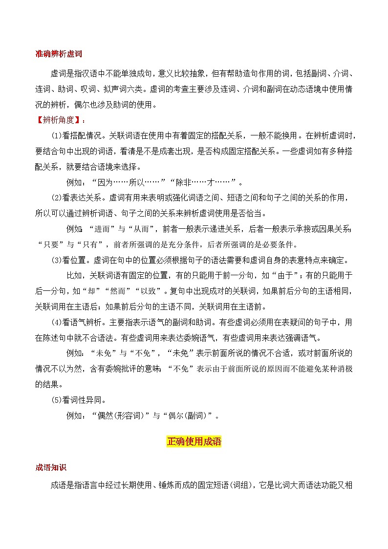 2025年高考语文复习知识清单第九章语言文字运用专题02：正确使用词语(包括熟语)(学生版+解析)-2025年高考语文知识清单03