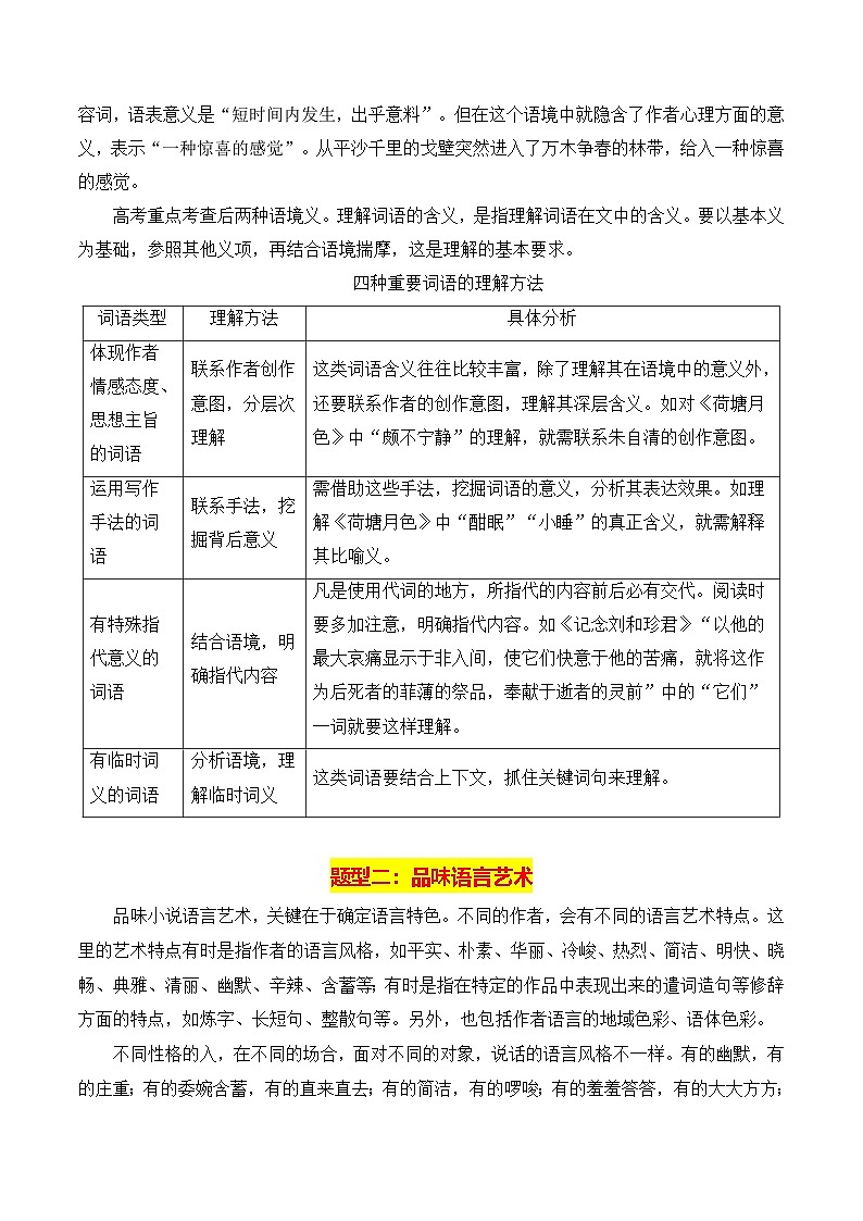 2025年高考语文复习知识清单第2章文学类文本阅读(一)小说专题04：赏析小说语言(学生版+解析)第3页