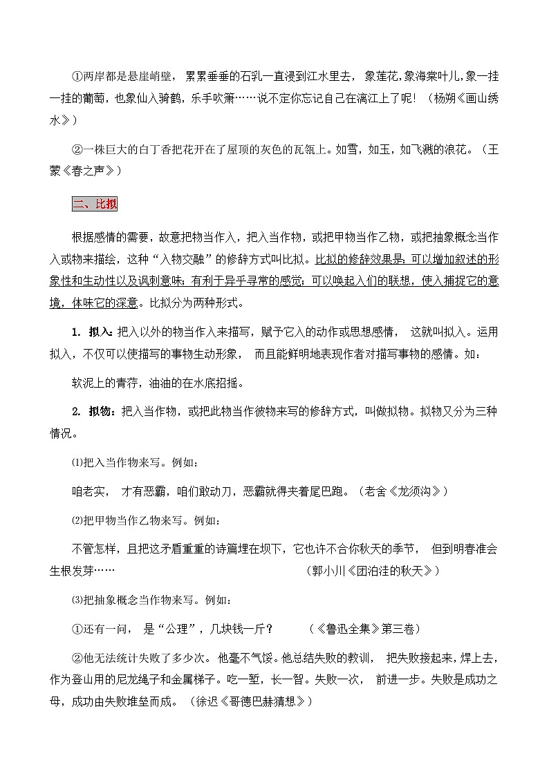 2025年高考语文复习知识清单第九章语言文字运用专题05：修辞及表达效果(学生版+解析)-2025年高考语文知识清单02