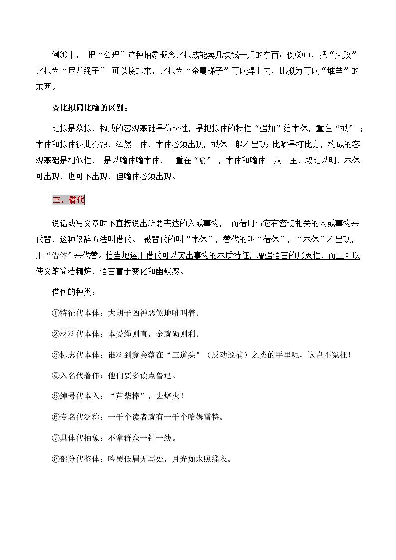 2025年高考语文复习知识清单第九章语言文字运用专题05：修辞及表达效果(学生版+解析)-2025年高考语文知识清单03
