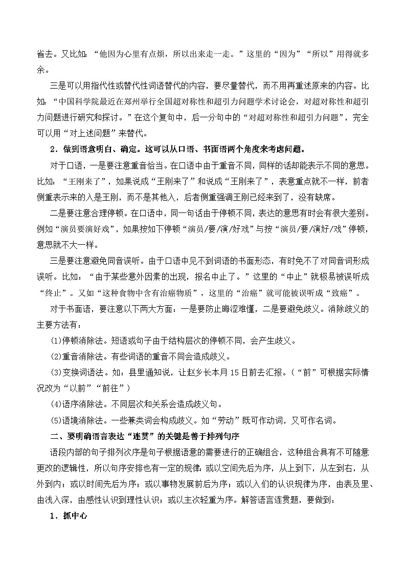 2025年高考语文复习知识清单第九章语言文字运用专题09：语言表达简明、连贯(学生版+解析)-2025年高考语文知识清单02