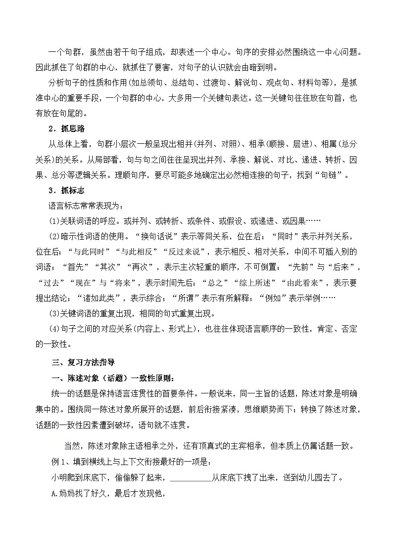 2025年高考语文复习知识清单第九章语言文字运用专题09：语言表达简明、连贯(学生版+解析)-2025年高考语文知识清单03