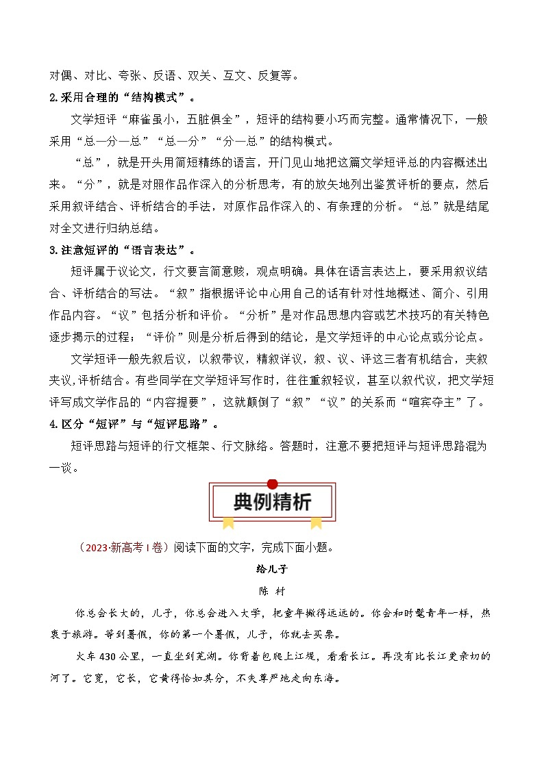 2025年高考语文复习知识清单第2章文学类文本阅读(一)小说专题07：写小说文学短评(学生版+解析)第3页