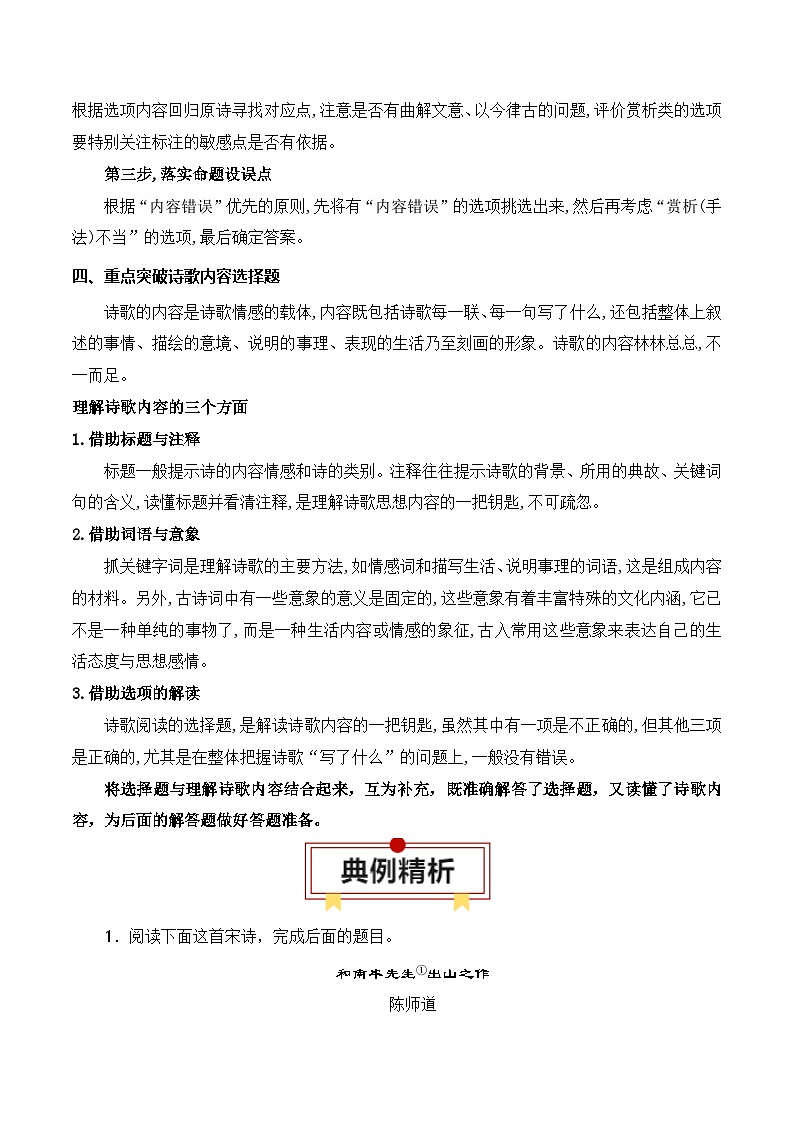 2025年高考语文复习知识清单第七章古代诗歌鉴赏专题06：诗歌鉴赏选择题(学生版+解析)第3页