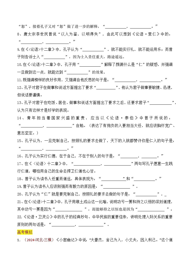 2025年高考语文复习知识清单第八章名篇名句默写专题04：名篇名句默写(选择性必修上册5篇)(学生版+解析)第2页