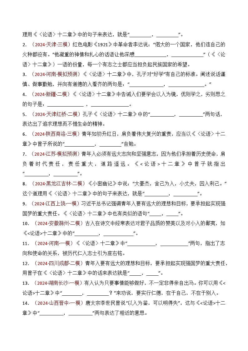2025年高考语文复习知识清单第八章名篇名句默写专题04：名篇名句默写(选择性必修上册5篇)(学生版+解析)第3页