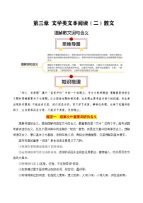 2025年高考语文复习知识清单第三章文学类文本阅读(二)散文专题03:理解散文词句含义(学生版+解析)