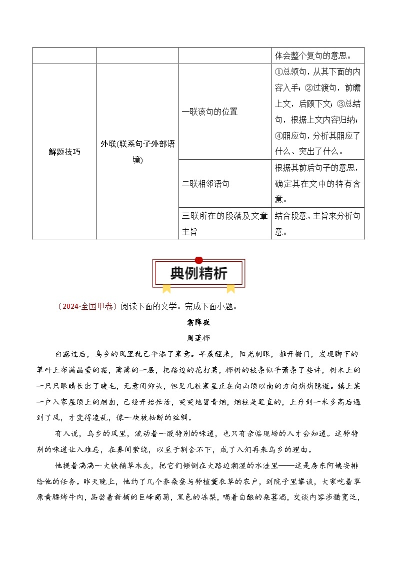 2025年高考语文复习知识清单第三章文学类文本阅读(二)散文专题03：理解散文词句含义(学生版+解析)03