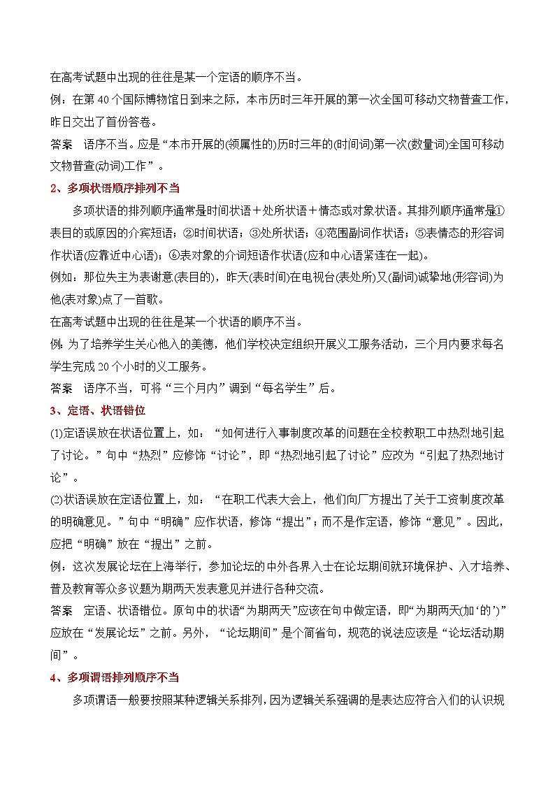 2025年高考语文复习知识清单第九章语言文字运用专题04：辨析并修改病句(学生版+解析)-2025年高考语文知识清单02