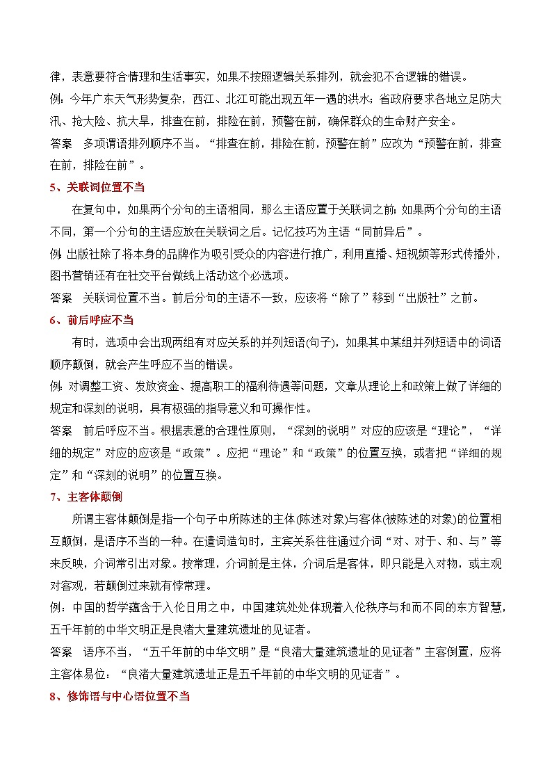 2025年高考语文复习知识清单第九章语言文字运用专题04：辨析并修改病句(学生版+解析)-2025年高考语文知识清单03