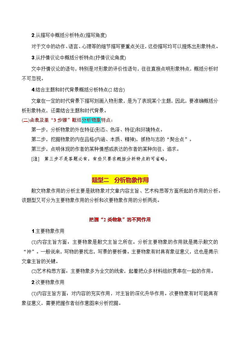 2025年高考语文复习知识清单第三章文学类文本阅读(二)散文专题04：分析散文形象，探究标题、主题(学生版+解析)第2页